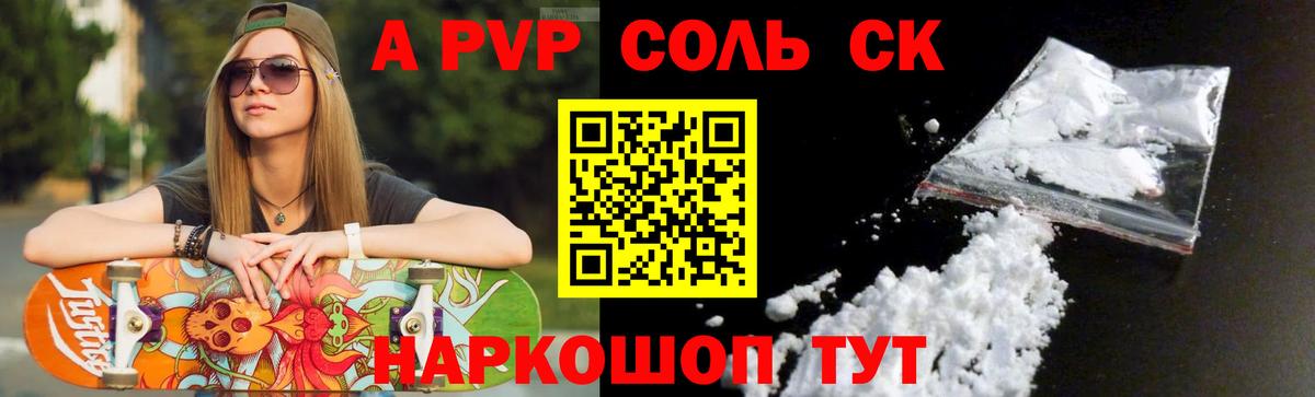 А ПВП  Alfa_PVP Соль  Вход с VPN  Евпатория  A PVP СК 