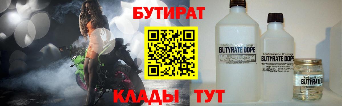 Бутират  БУТИРАТ оксибутират  Вход с VPN  Евпатория 