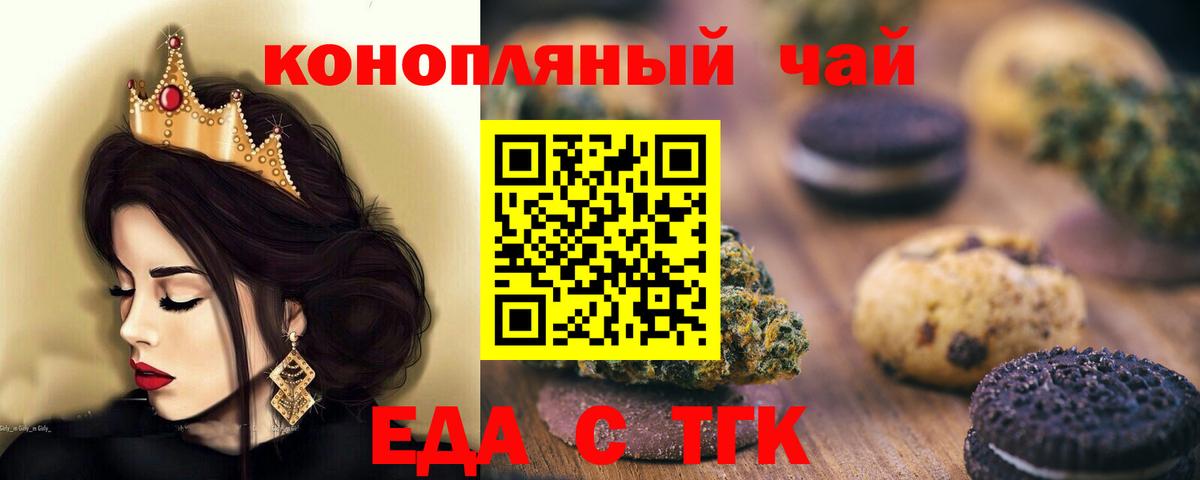 Еда ТГК марихуана  Вход с VPN  Евпатория 