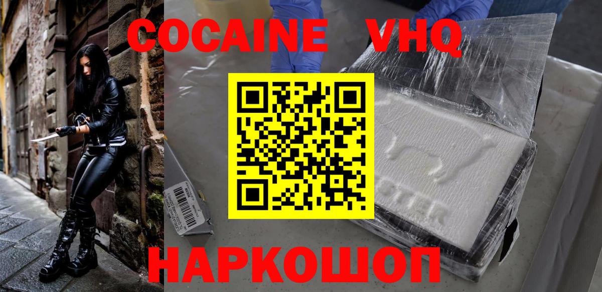 Кокаин Перу  Вход с VPN  COCAIN VHQ  Cocaine  Евпатория 