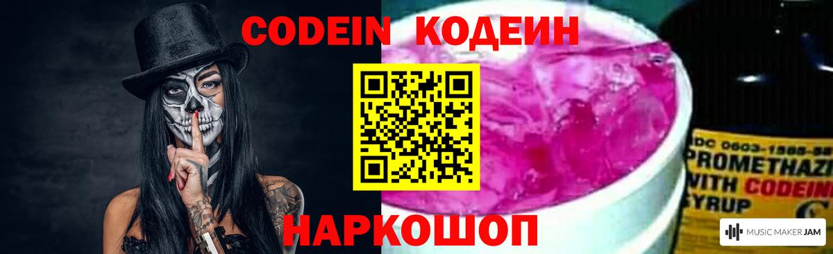 Евпатория  где можно купить   Вход с VPN  Codein Purple Drank 