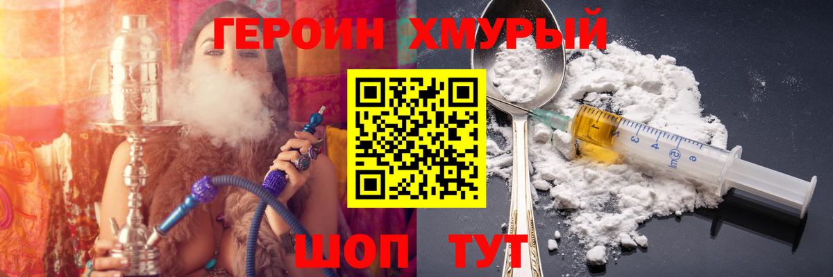 Героин гречка  Вход с VPN  Евпатория 