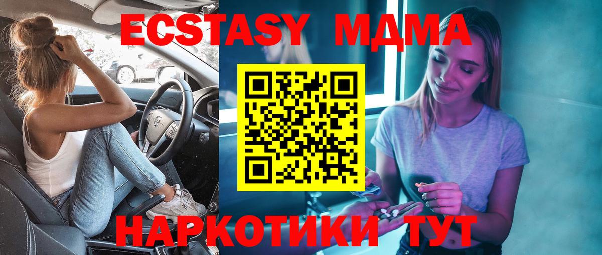 МДМА кристаллы Евпатория