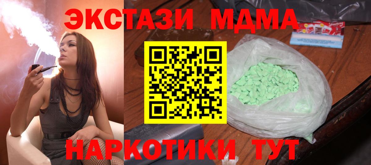 МДМА кристаллы  Вход с VPN  Евпатория  МДМА молли 
