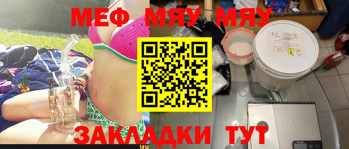 Меф мяу мяу  Вход с VPN  Евпатория  МЕФ  МЕФ mephedrone 