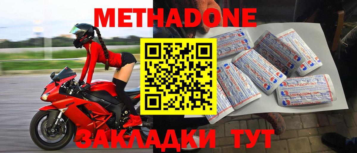 МЕТАДОН кристалл  Метадон VHQ  Вход с VPN  Евпатория 
