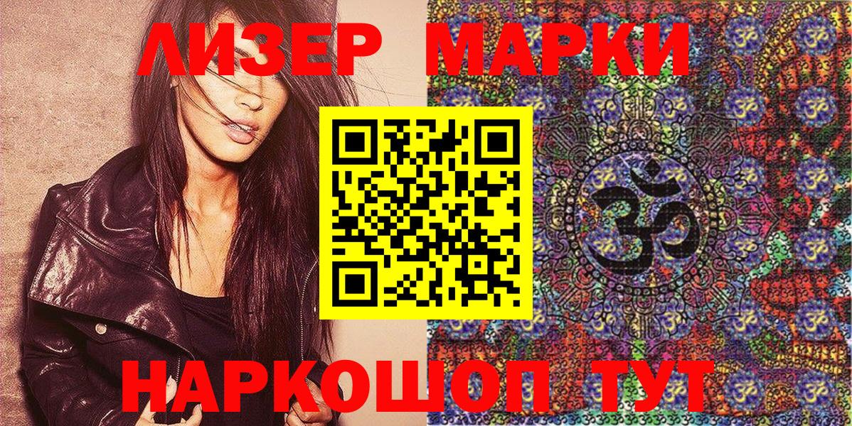 Наркотические марки 1500мкг Евпатория